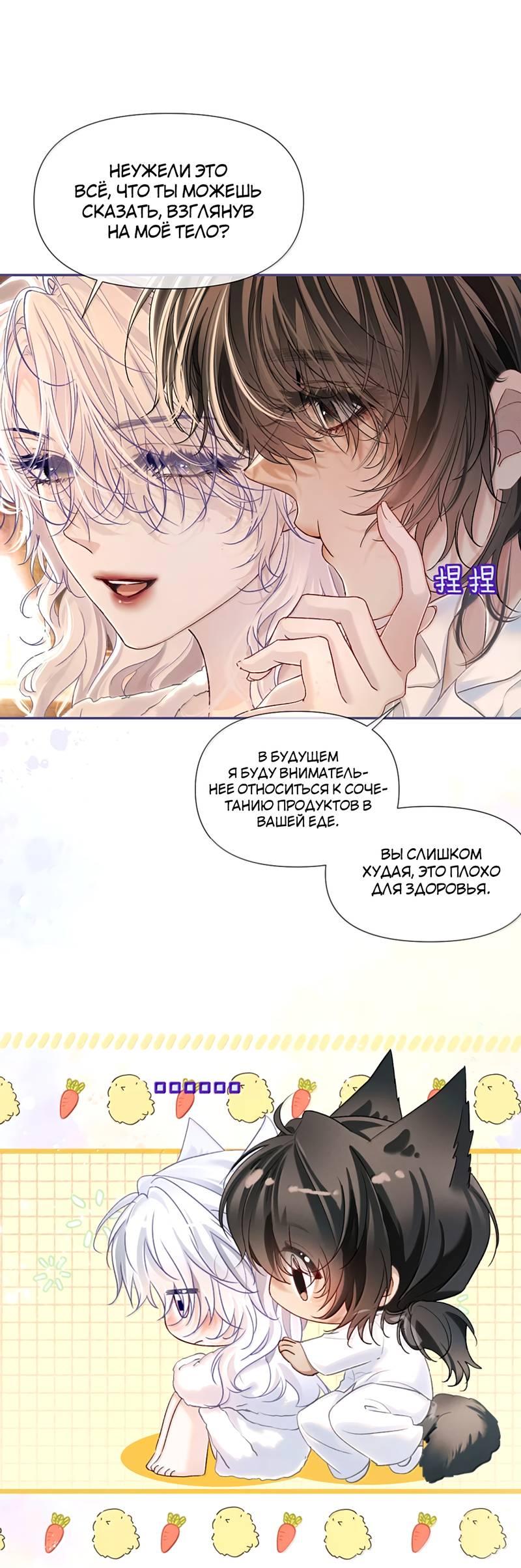 Манга Запрограммирована любить тебя - Глава 32 Страница 8