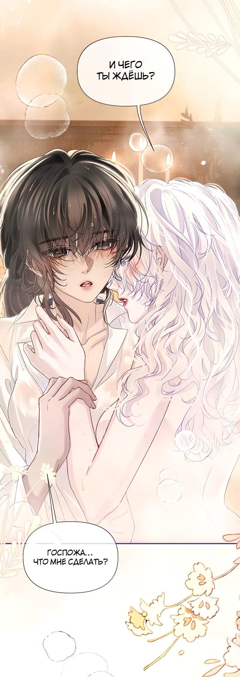 Манга Запрограммирована любить тебя - Глава 32 Страница 23