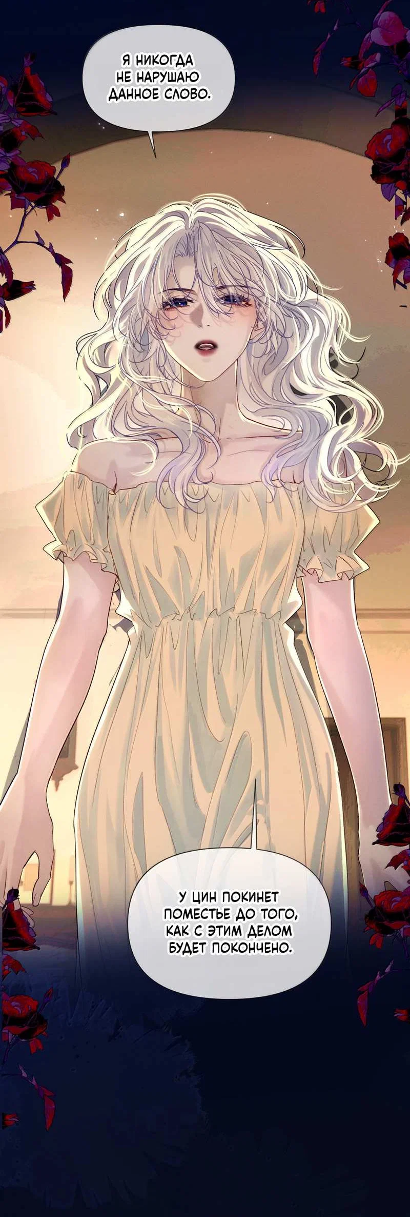 Манга Запрограммирована любить тебя - Глава 38 Страница 24