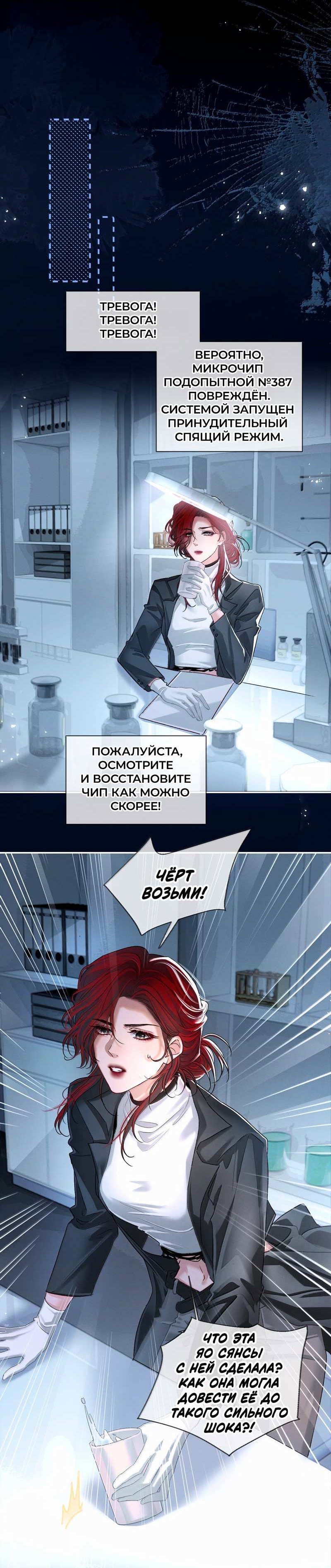 Манга Запрограммирована любить тебя - Глава 38 Страница 16