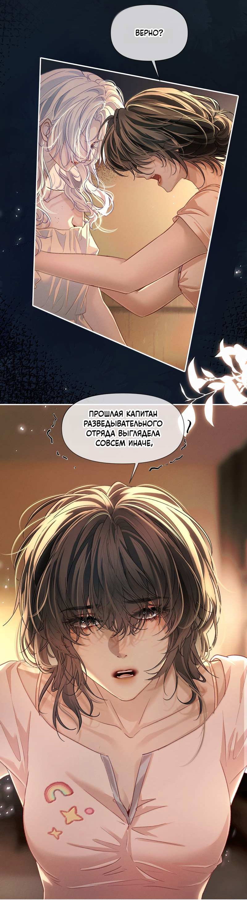 Манга Запрограммирована любить тебя - Глава 38 Страница 2