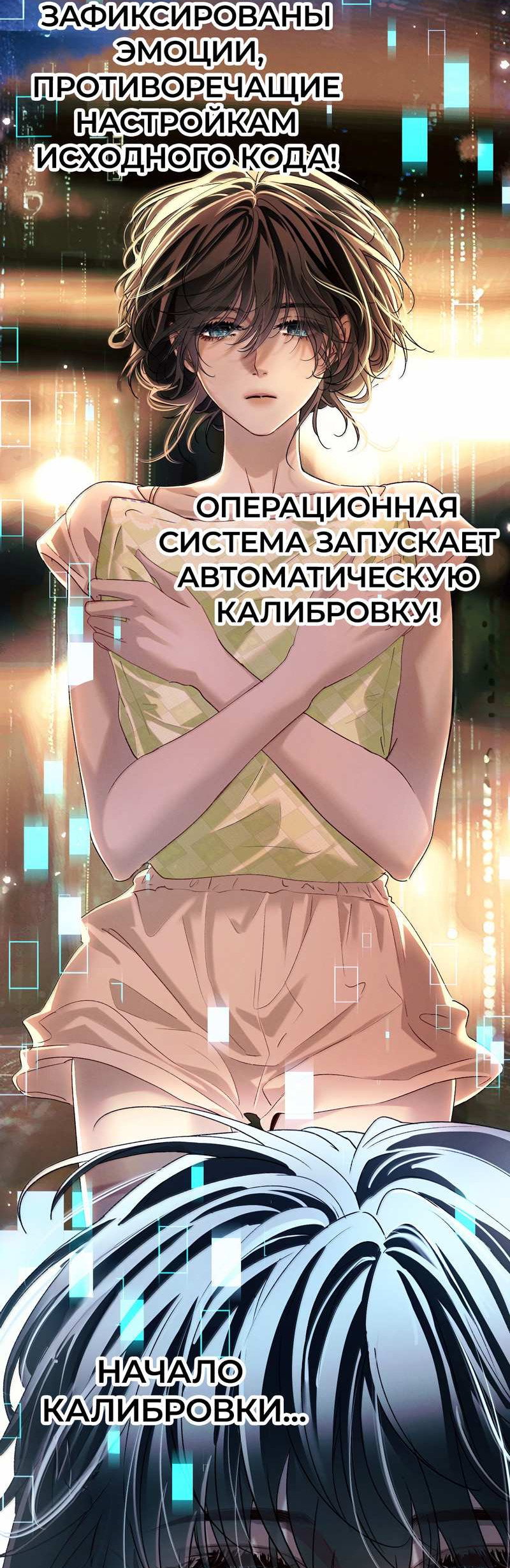 Манга Запрограммирована любить тебя - Глава 38 Страница 13