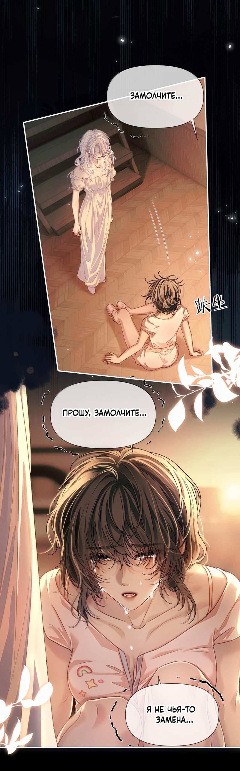 Манга Запрограммирована любить тебя - Глава 38 Страница 7