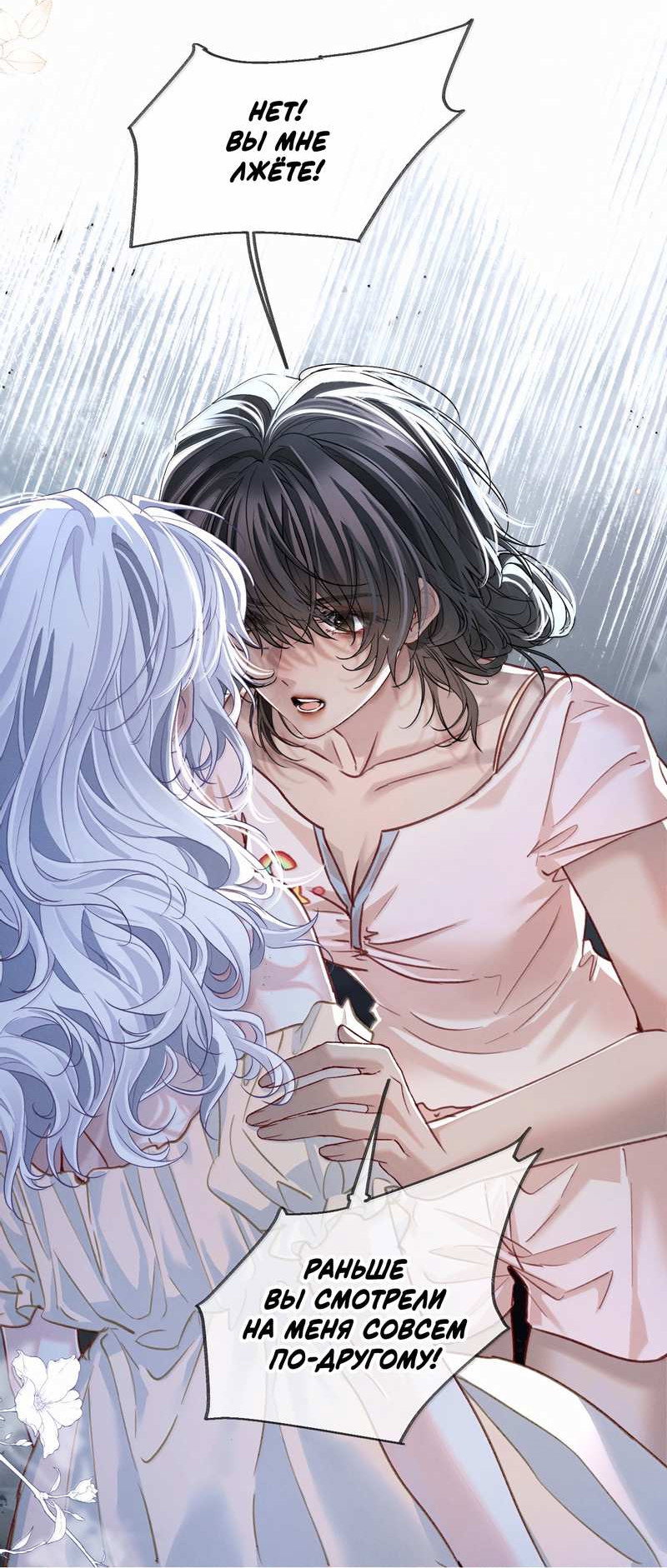 Манга Запрограммирована любить тебя - Глава 38 Страница 4