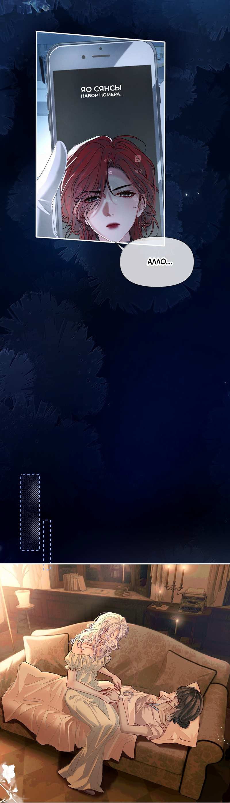 Манга Запрограммирована любить тебя - Глава 38 Страница 17