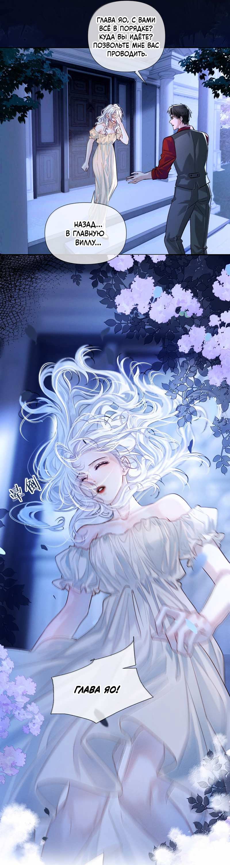 Манга Запрограммирована любить тебя - Глава 38 Страница 25