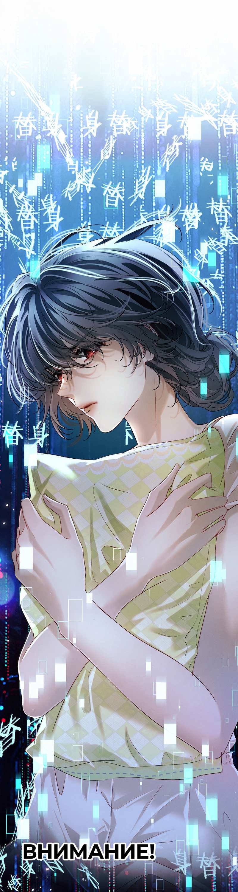 Манга Запрограммирована любить тебя - Глава 38 Страница 11