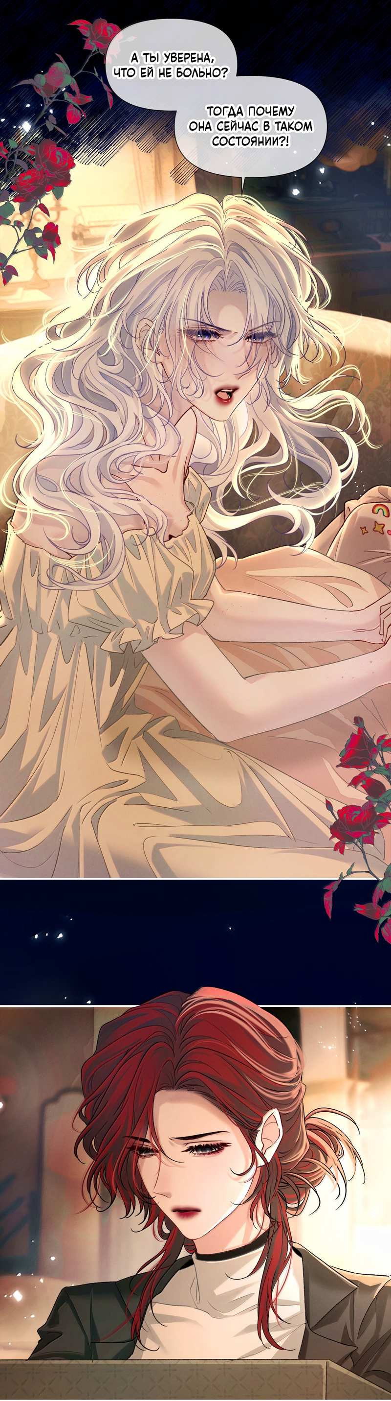 Манга Запрограммирована любить тебя - Глава 38 Страница 19