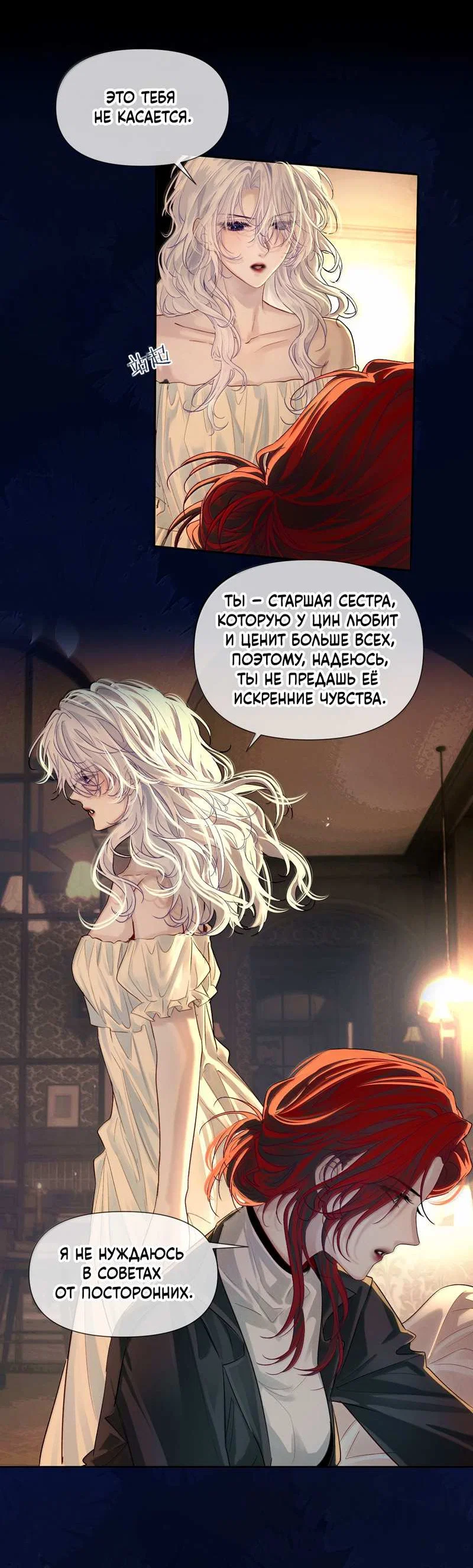 Манга Запрограммирована любить тебя - Глава 38 Страница 21