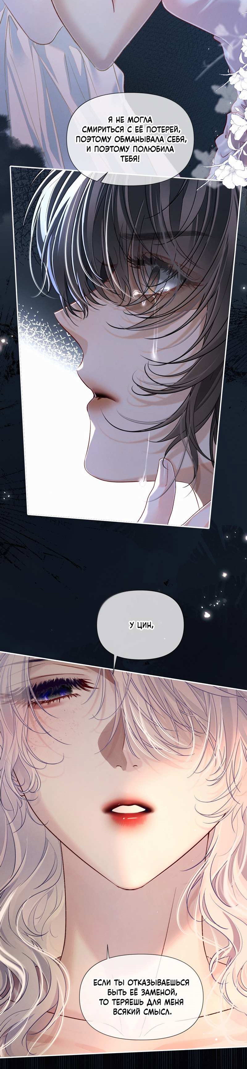 Манга Запрограммирована любить тебя - Глава 38 Страница 6