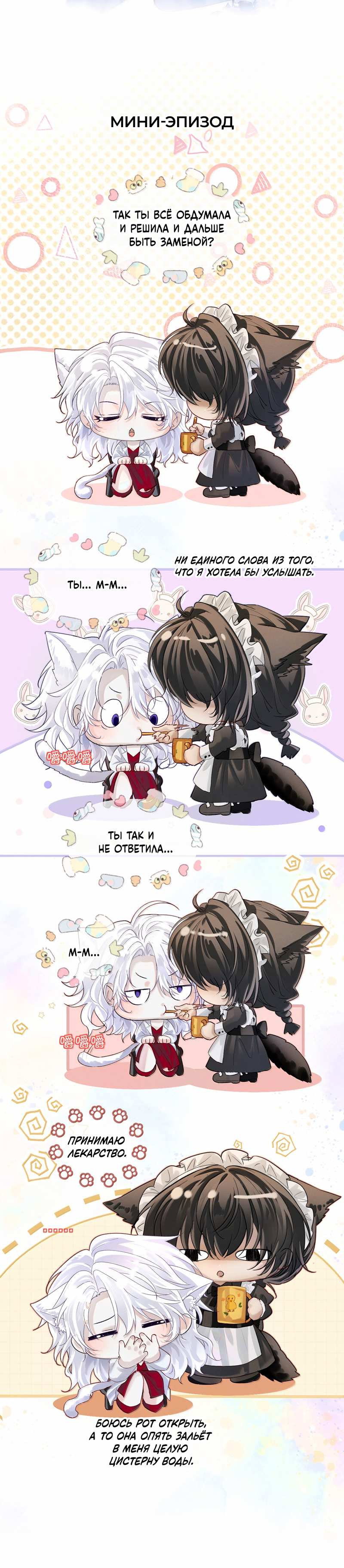 Манга Запрограммирована любить тебя - Глава 38 Страница 26