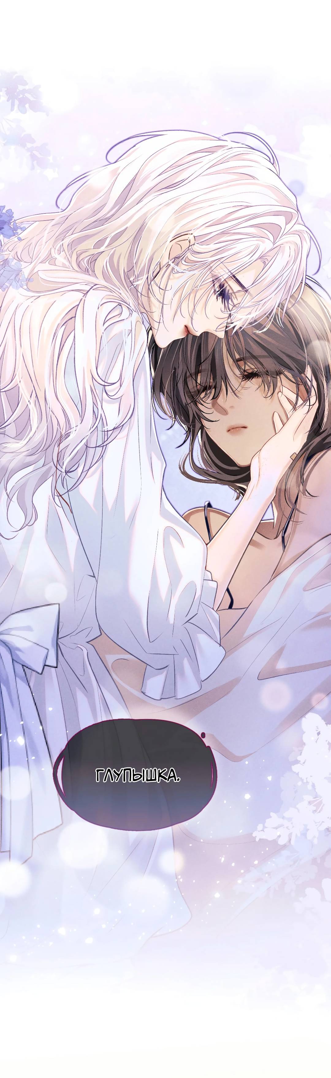 Манга Запрограммирована любить тебя - Глава 17 Страница 1