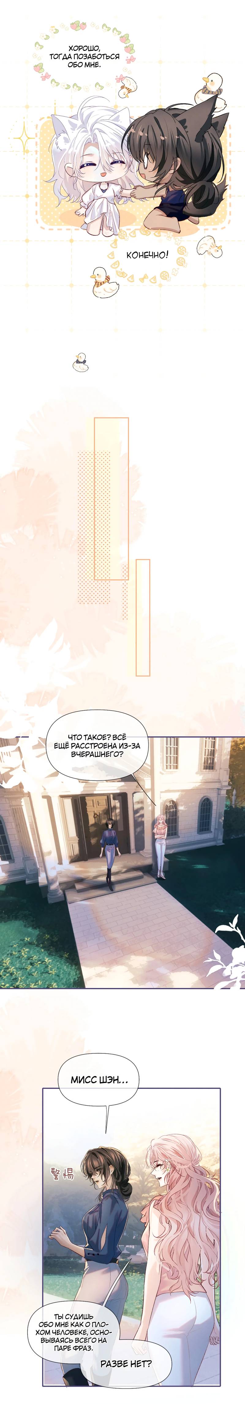 Манга Запрограммирована любить тебя - Глава 17 Страница 17