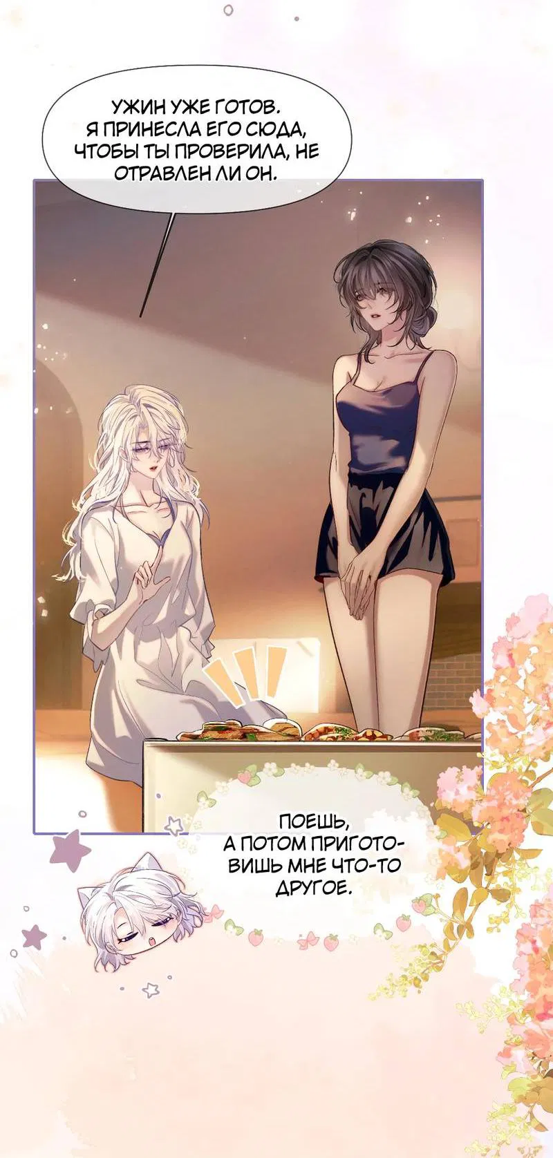 Манга Запрограммирована любить тебя - Глава 17 Страница 4