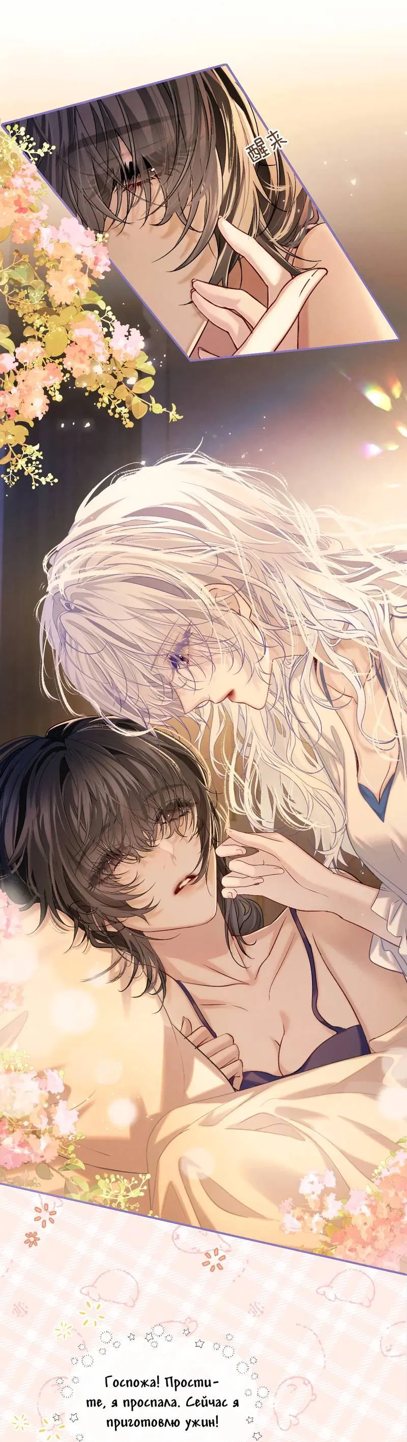 Манга Запрограммирована любить тебя - Глава 17 Страница 2