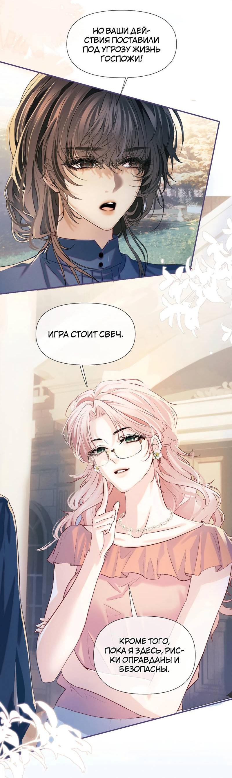 Манга Запрограммирована любить тебя - Глава 17 Страница 19