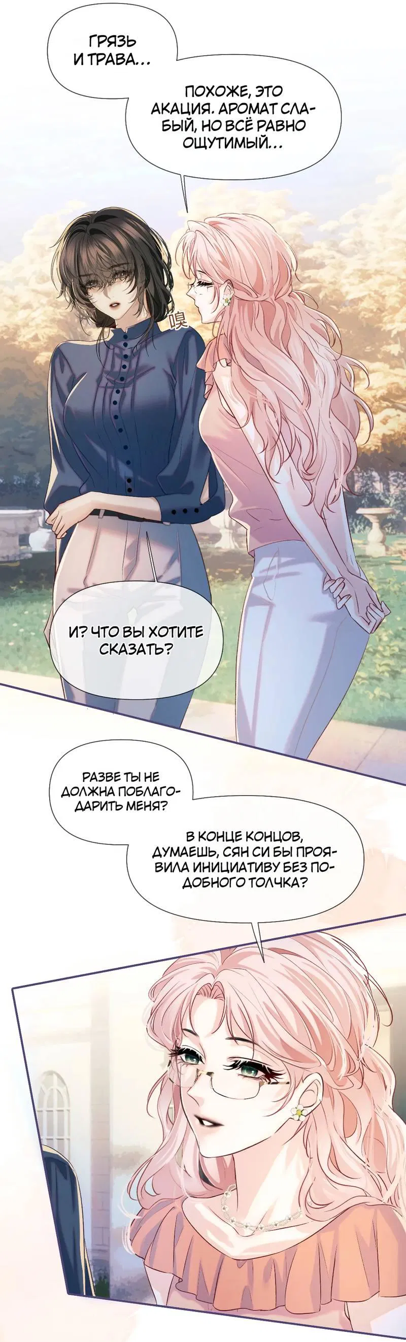 Манга Запрограммирована любить тебя - Глава 17 Страница 18