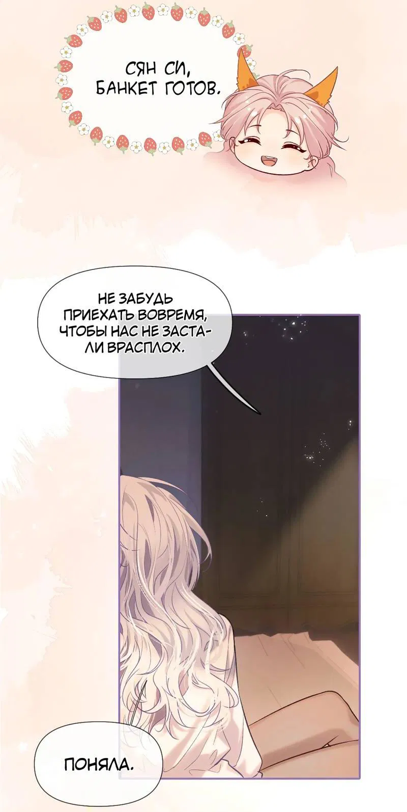 Манга Запрограммирована любить тебя - Глава 17 Страница 14