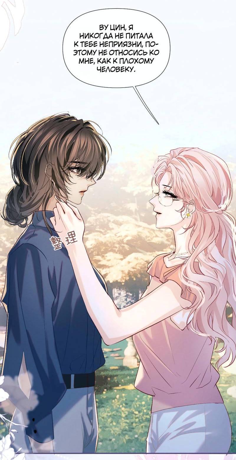 Манга Запрограммирована любить тебя - Глава 17 Страница 20