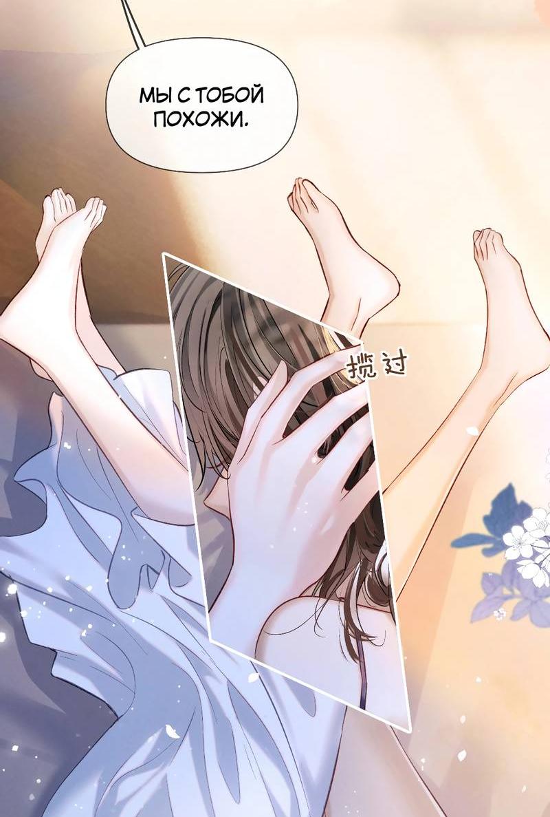 Манга Запрограммирована любить тебя - Глава 17 Страница 12