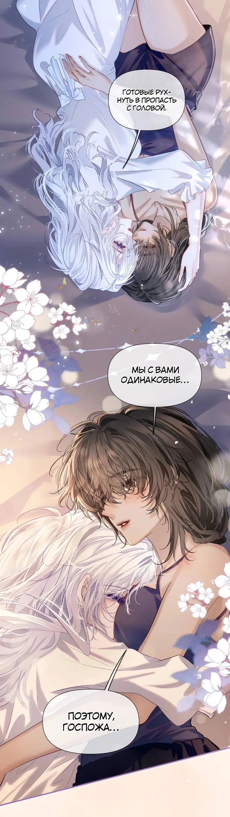 Манга Запрограммирована любить тебя - Глава 17 Страница 13