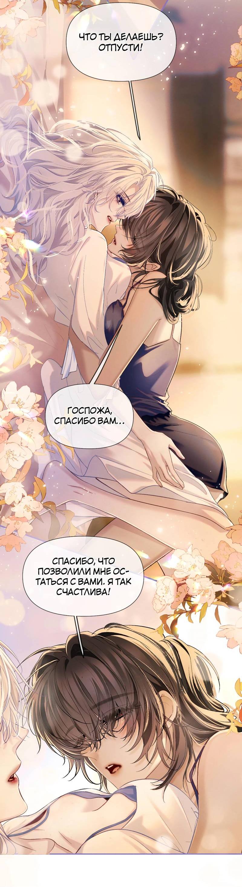 Манга Запрограммирована любить тебя - Глава 17 Страница 8