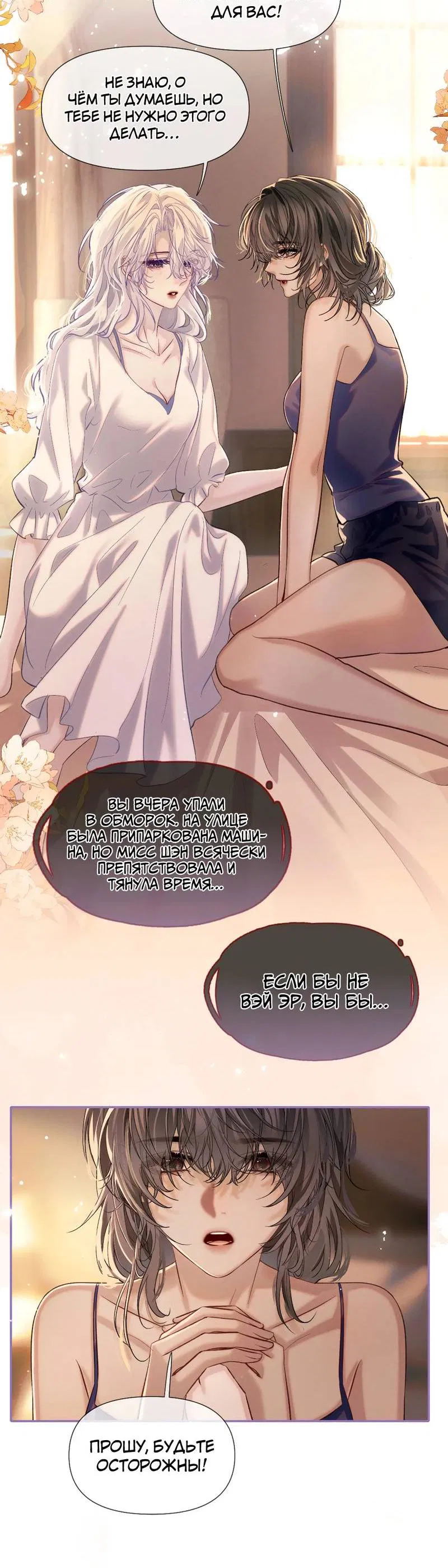 Манга Запрограммирована любить тебя - Глава 17 Страница 16