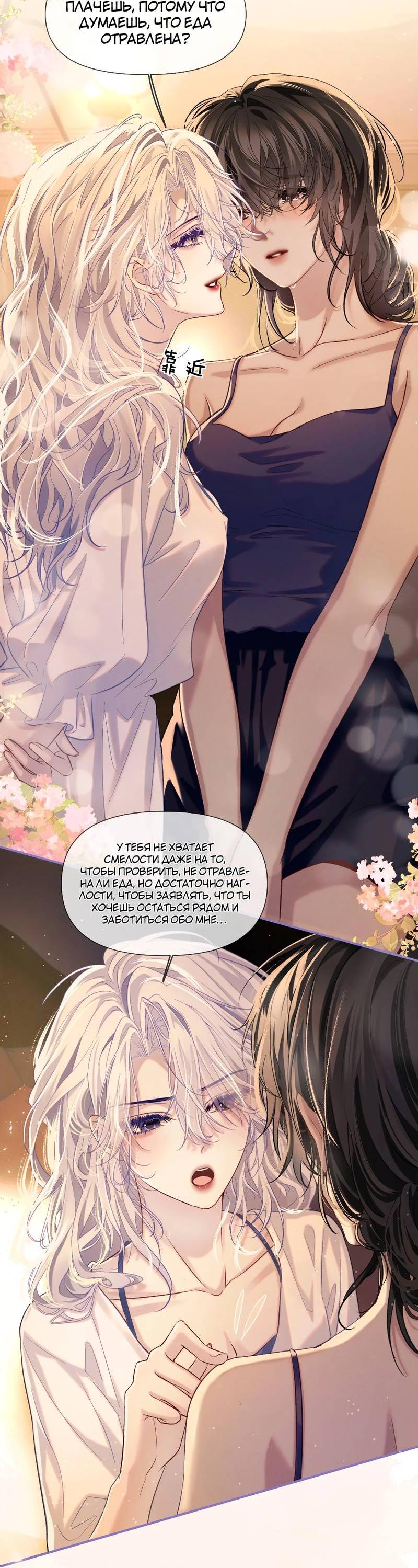 Манга Запрограммирована любить тебя - Глава 17 Страница 6