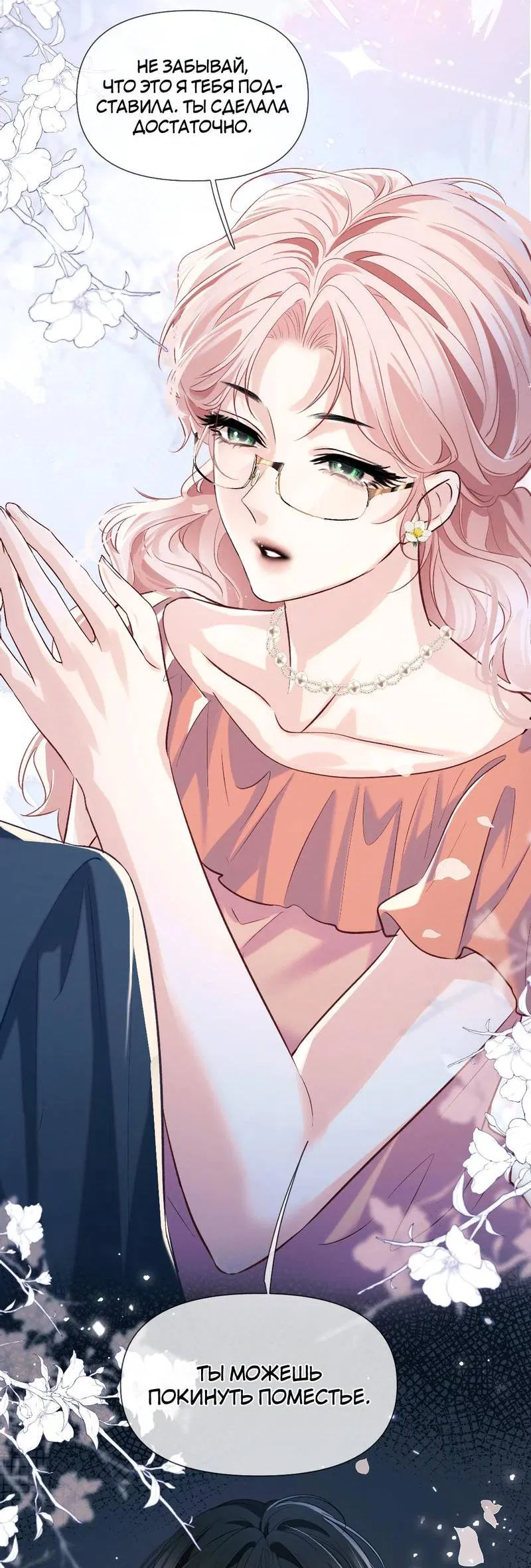 Манга Запрограммирована любить тебя - Глава 17 Страница 21