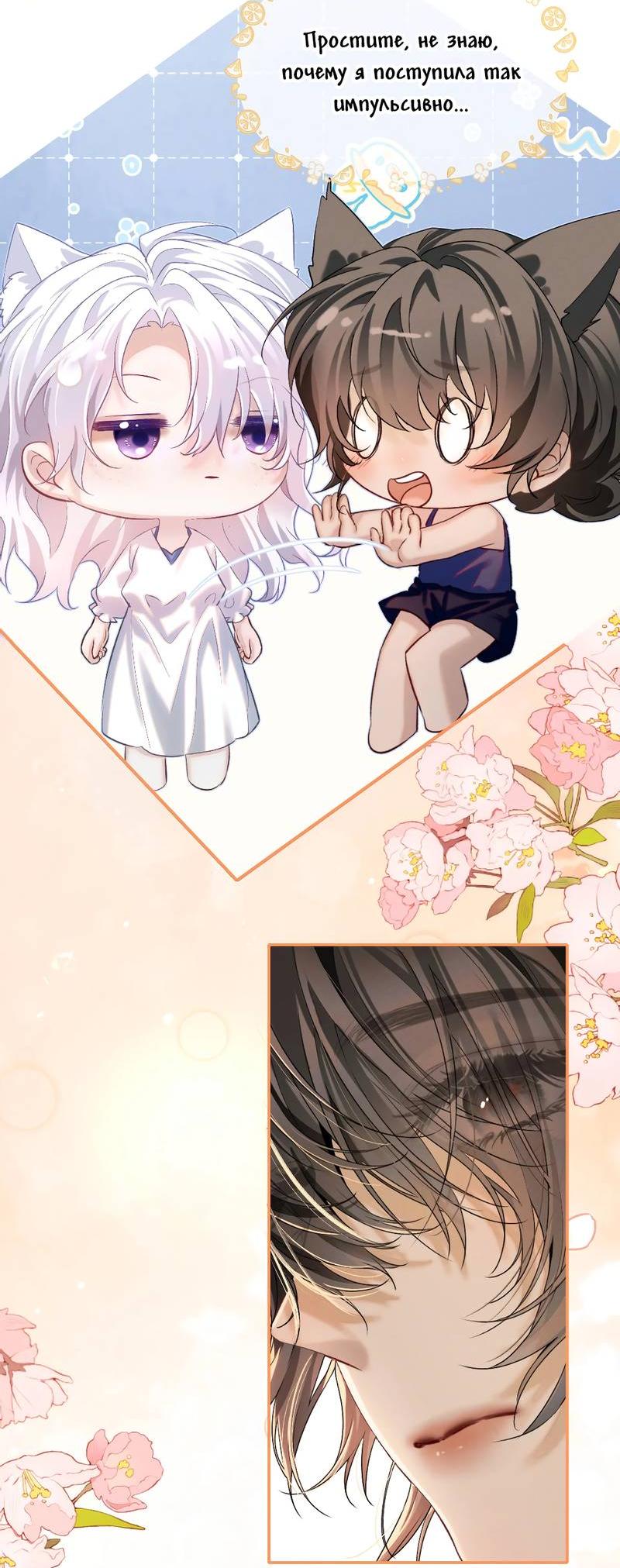 Манга Запрограммирована любить тебя - Глава 17 Страница 10