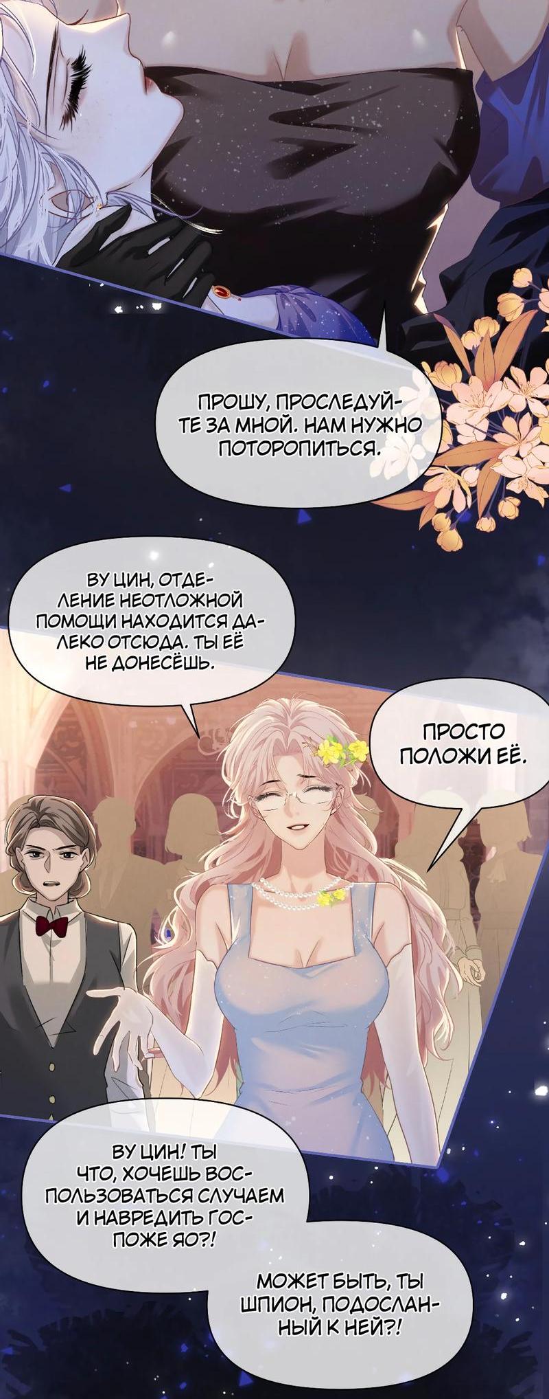 Манга Запрограммирована любить тебя - Глава 15 Страница 3