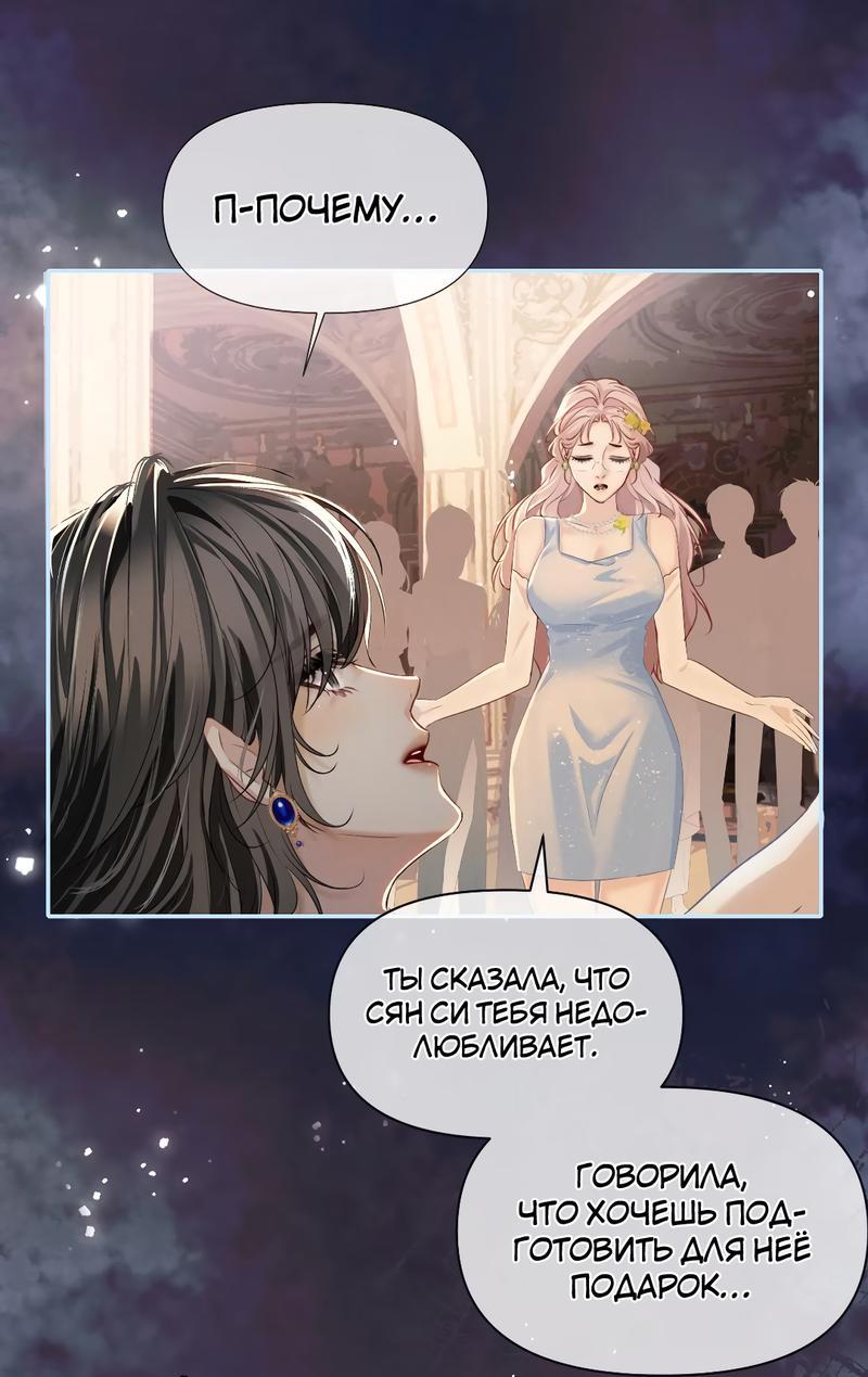 Манга Запрограммирована любить тебя - Глава 14 Страница 34