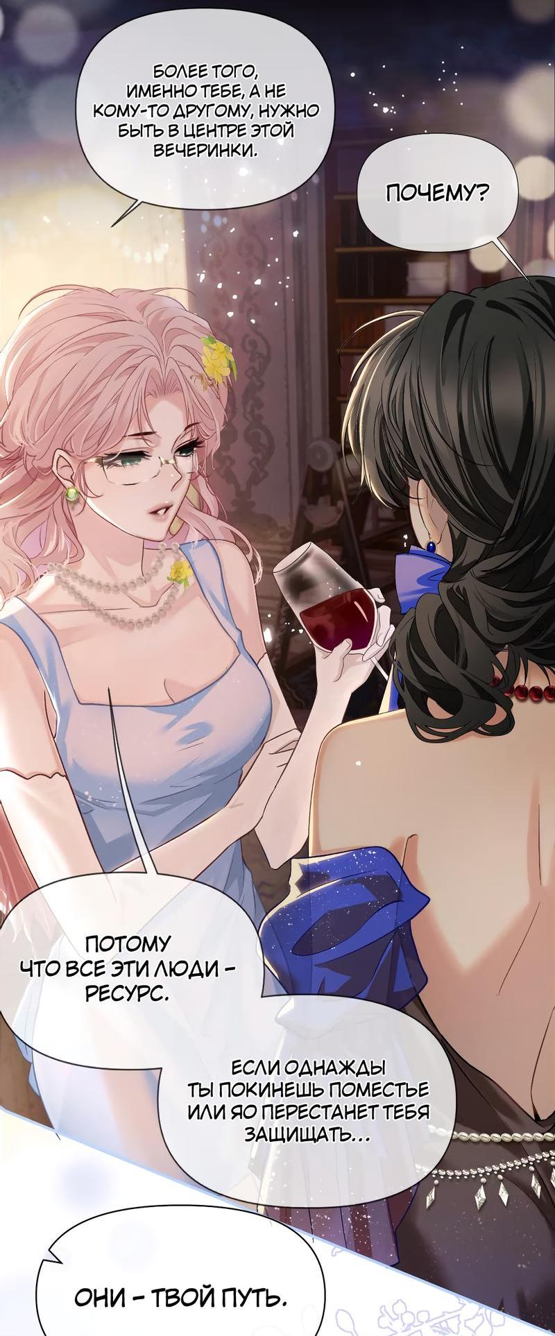 Манга Запрограммирована любить тебя - Глава 14 Страница 11