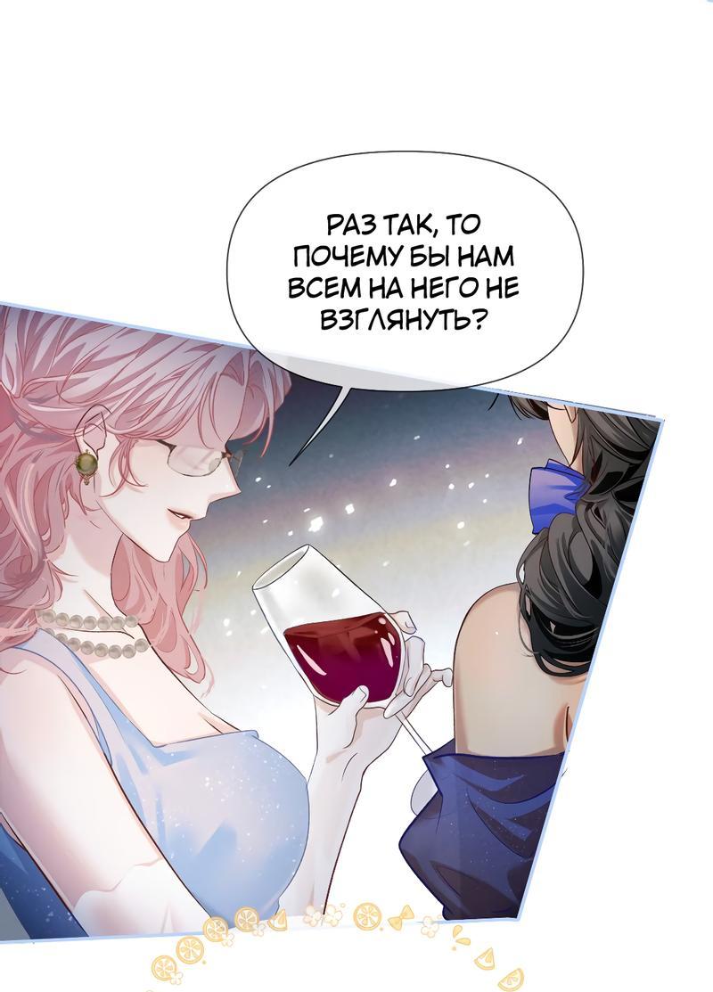 Манга Запрограммирована любить тебя - Глава 14 Страница 18