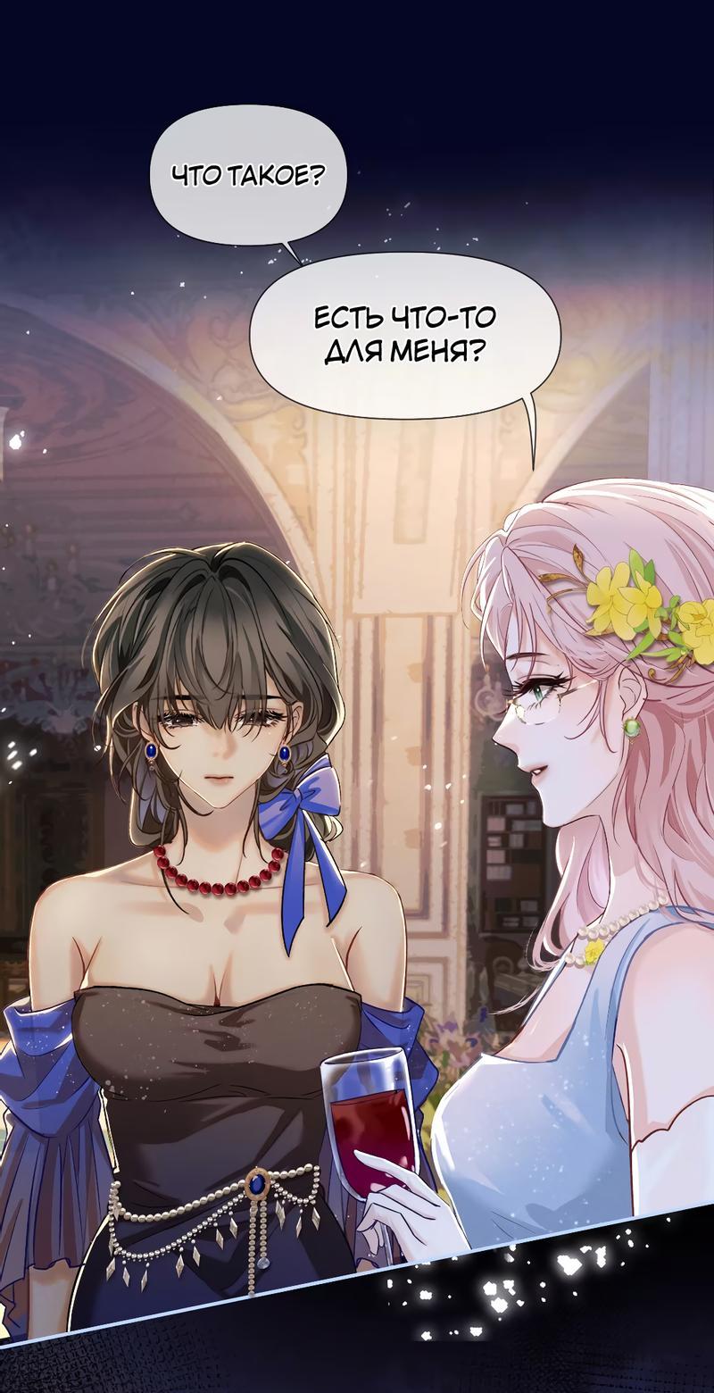 Манга Запрограммирована любить тебя - Глава 14 Страница 8