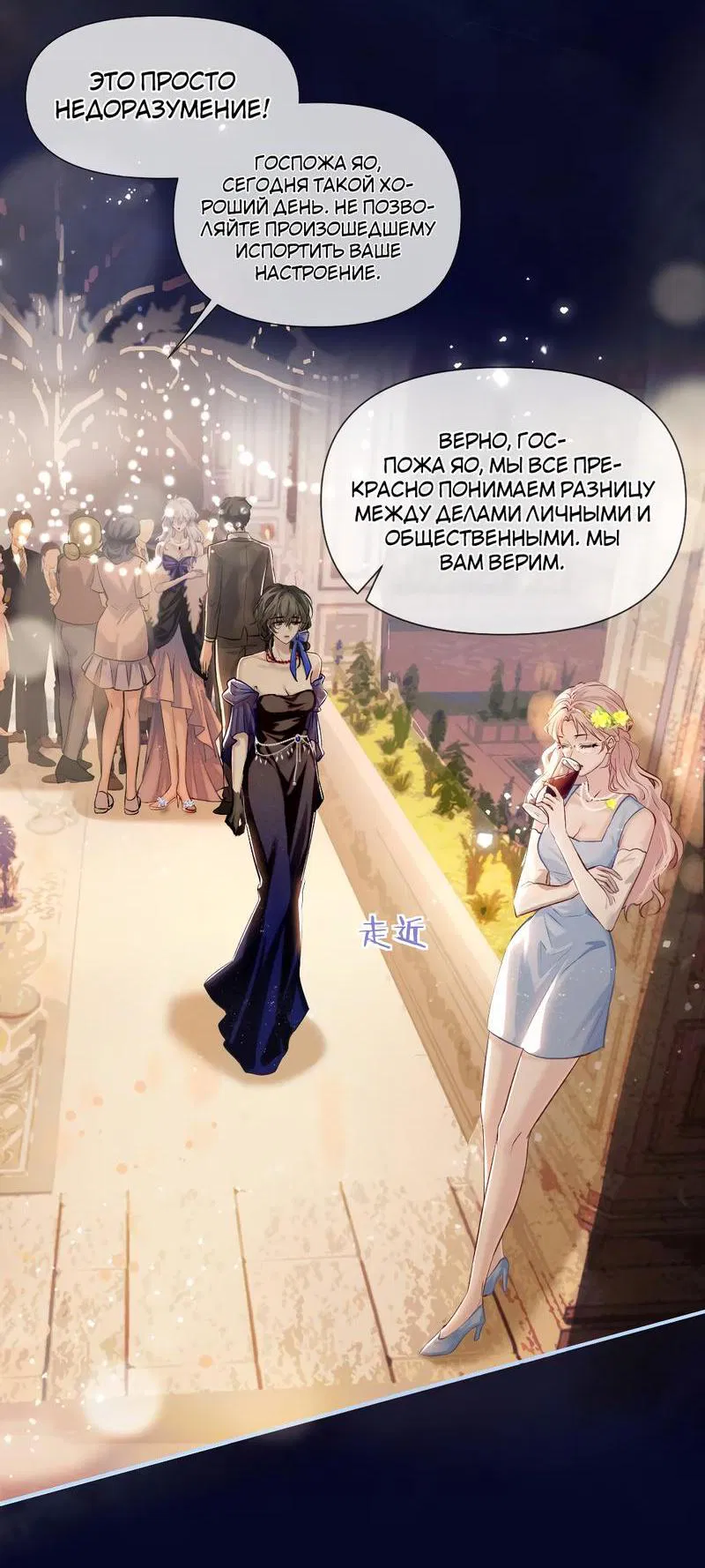 Манга Запрограммирована любить тебя - Глава 14 Страница 7