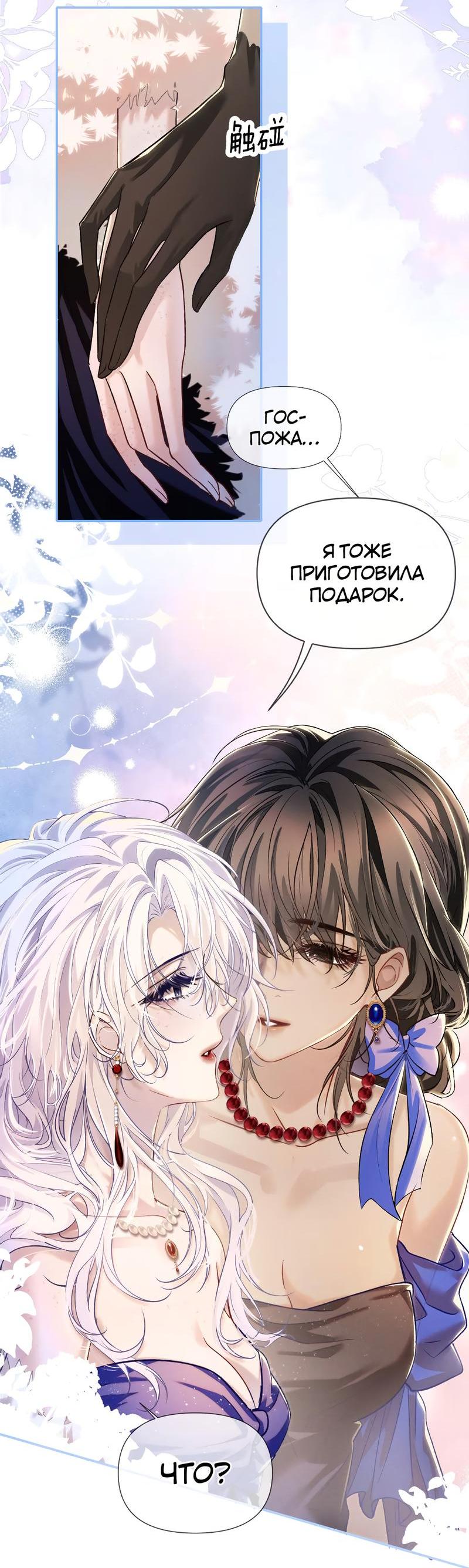 Манга Запрограммирована любить тебя - Глава 14 Страница 17