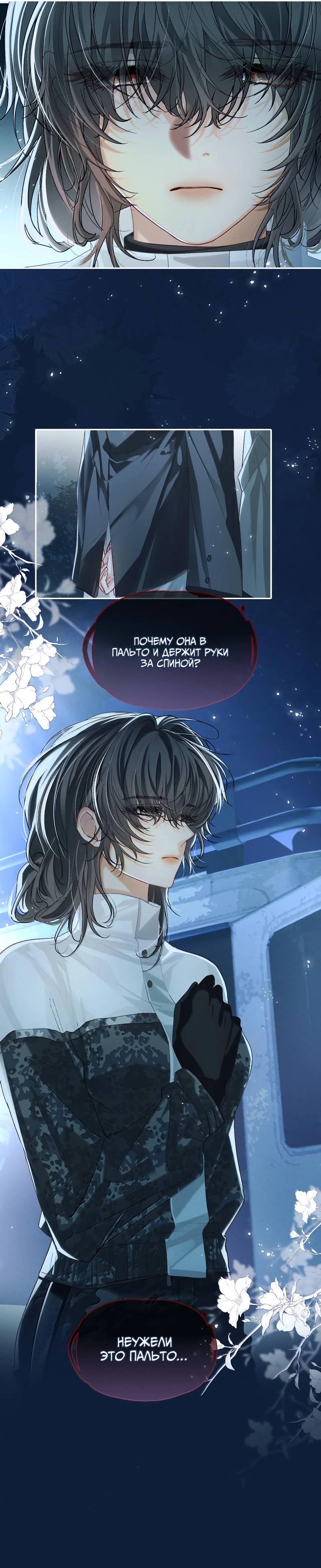 Манга Запрограммирована любить тебя - Глава 22 Страница 18