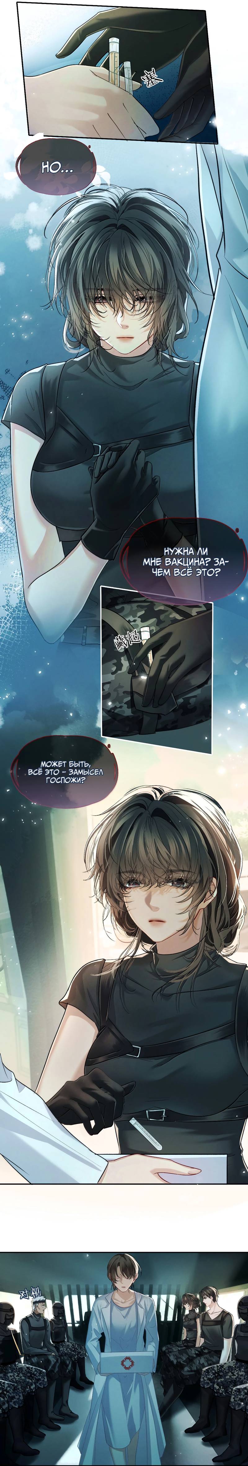 Манга Запрограммирована любить тебя - Глава 22 Страница 8