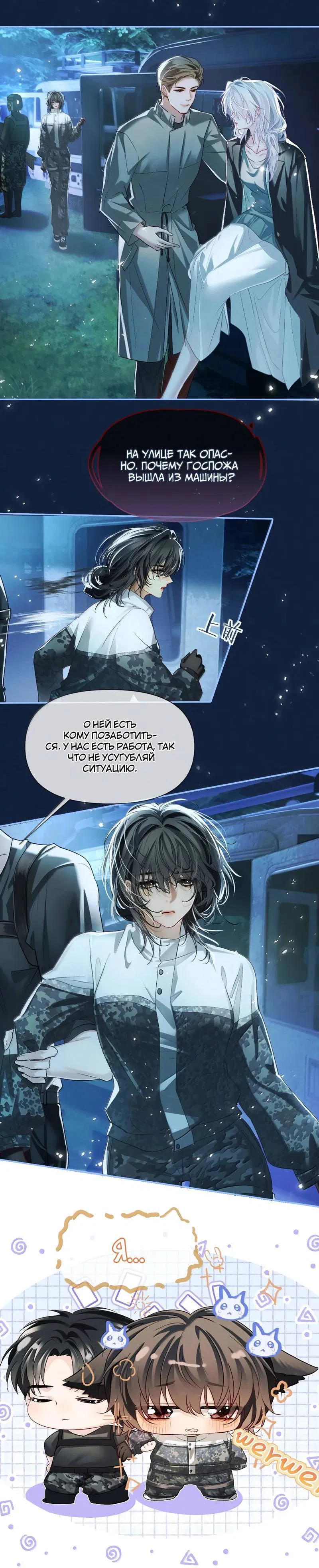 Манга Запрограммирована любить тебя - Глава 22 Страница 13