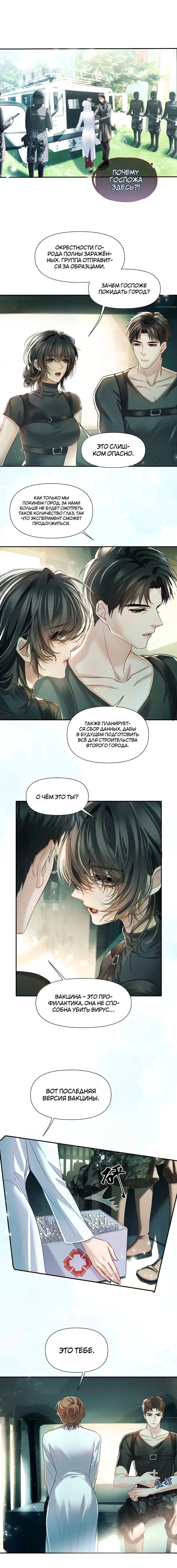 Манга Запрограммирована любить тебя - Глава 22 Страница 7