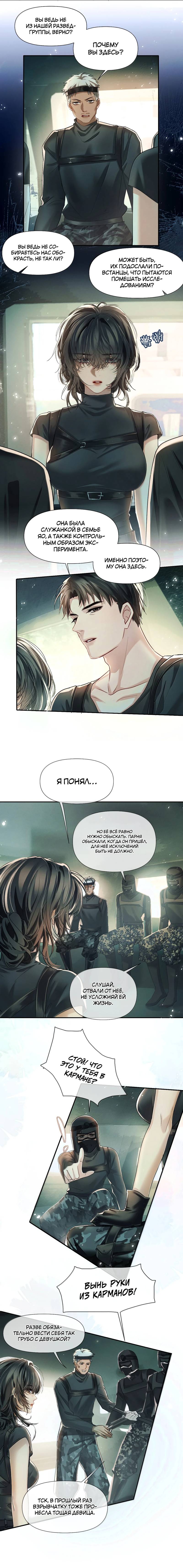 Манга Запрограммирована любить тебя - Глава 22 Страница 9