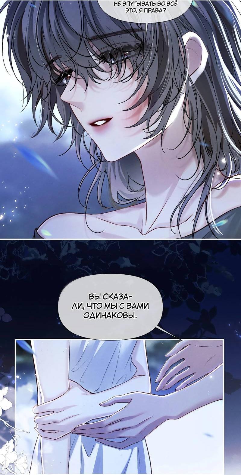 Манга Запрограммирована любить тебя - Глава 21 Страница 26