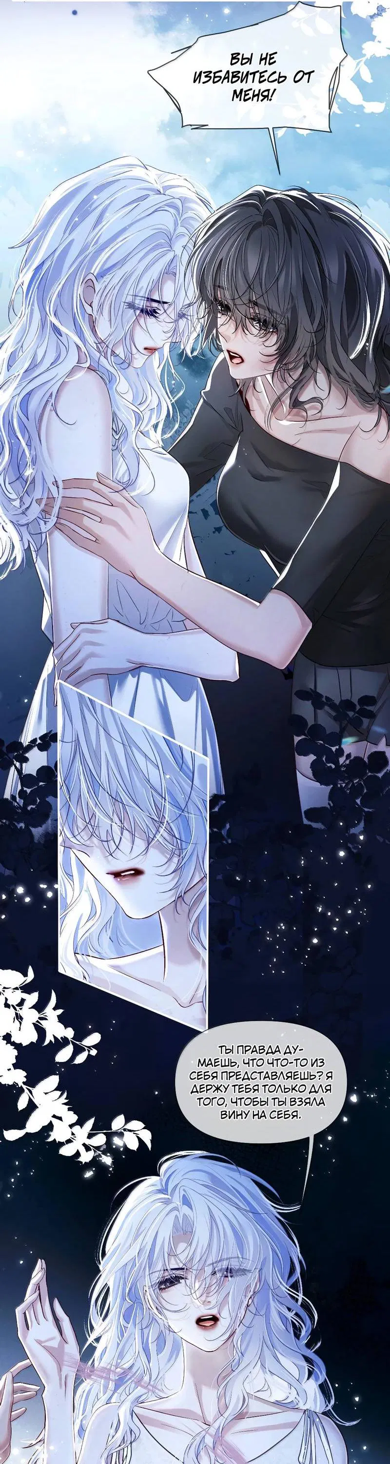 Манга Запрограммирована любить тебя - Глава 21 Страница 24
