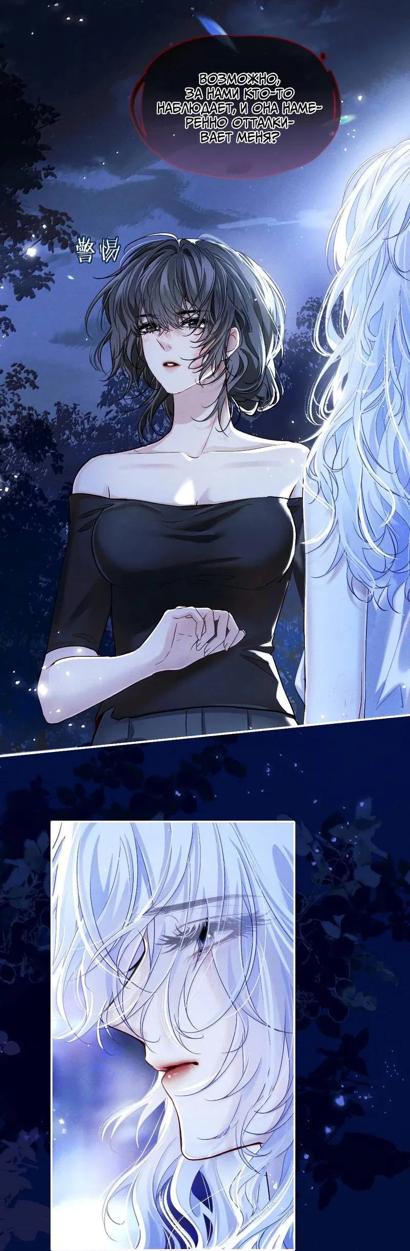 Манга Запрограммирована любить тебя - Глава 21 Страница 20