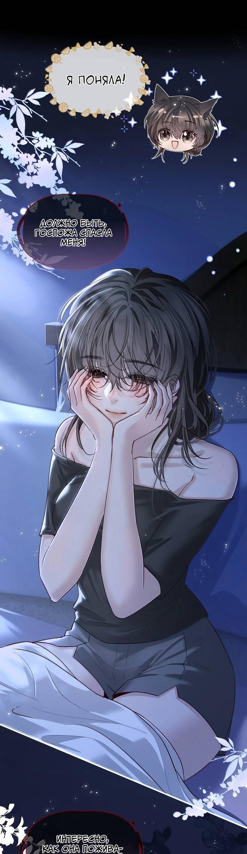 Манга Запрограммирована любить тебя - Глава 21 Страница 7