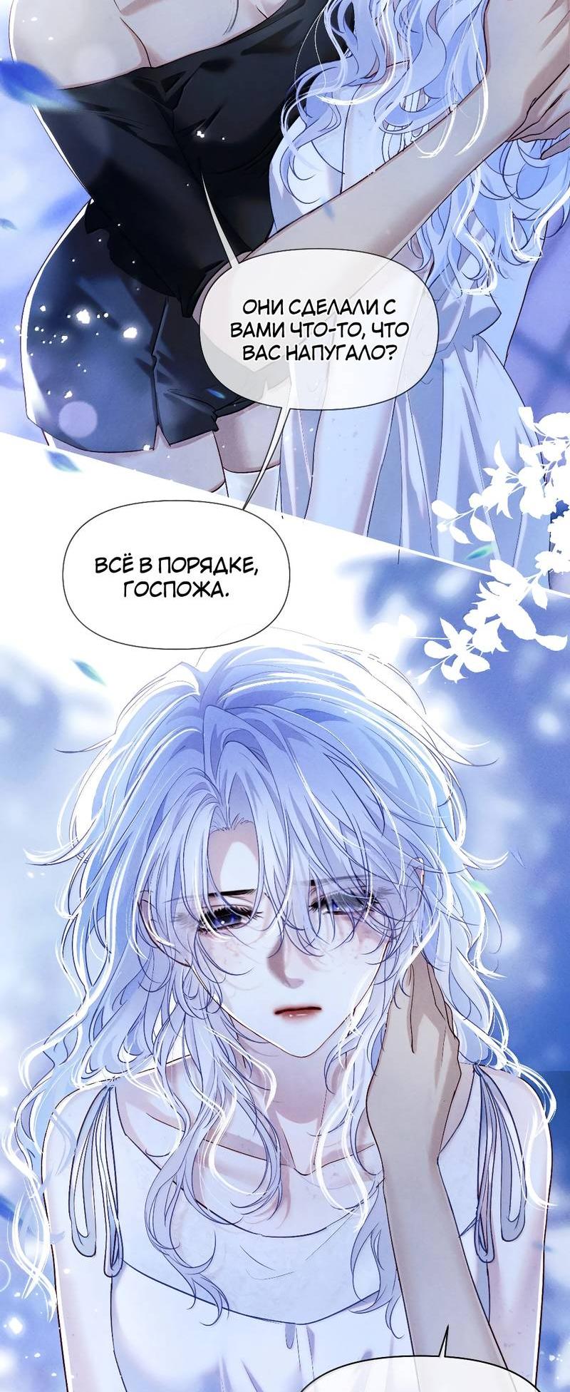 Манга Запрограммирована любить тебя - Глава 21 Страница 18