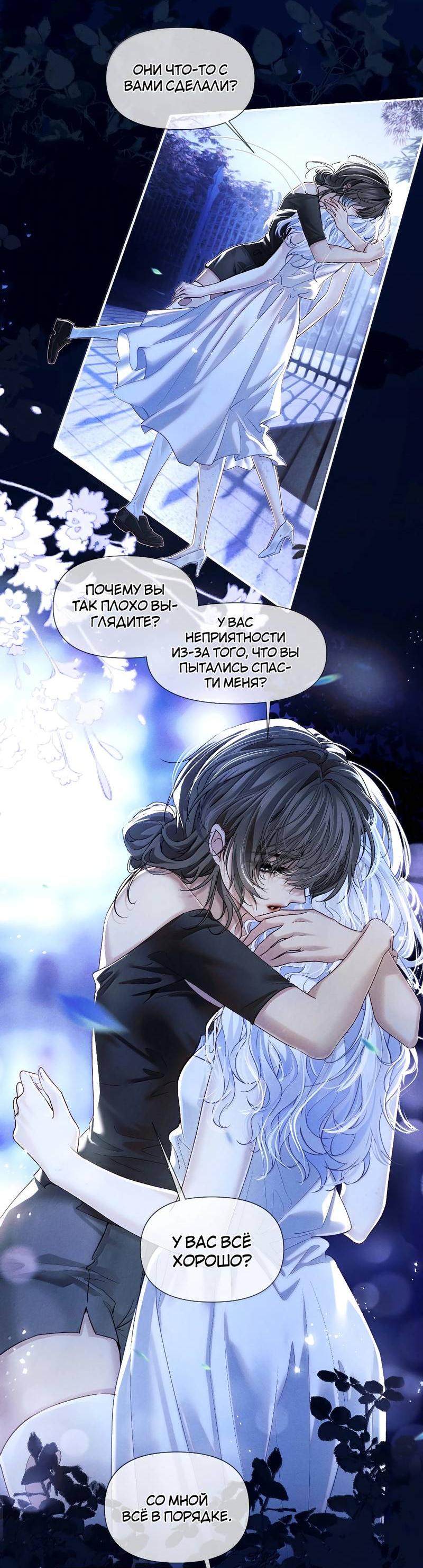 Манга Запрограммирована любить тебя - Глава 21 Страница 16