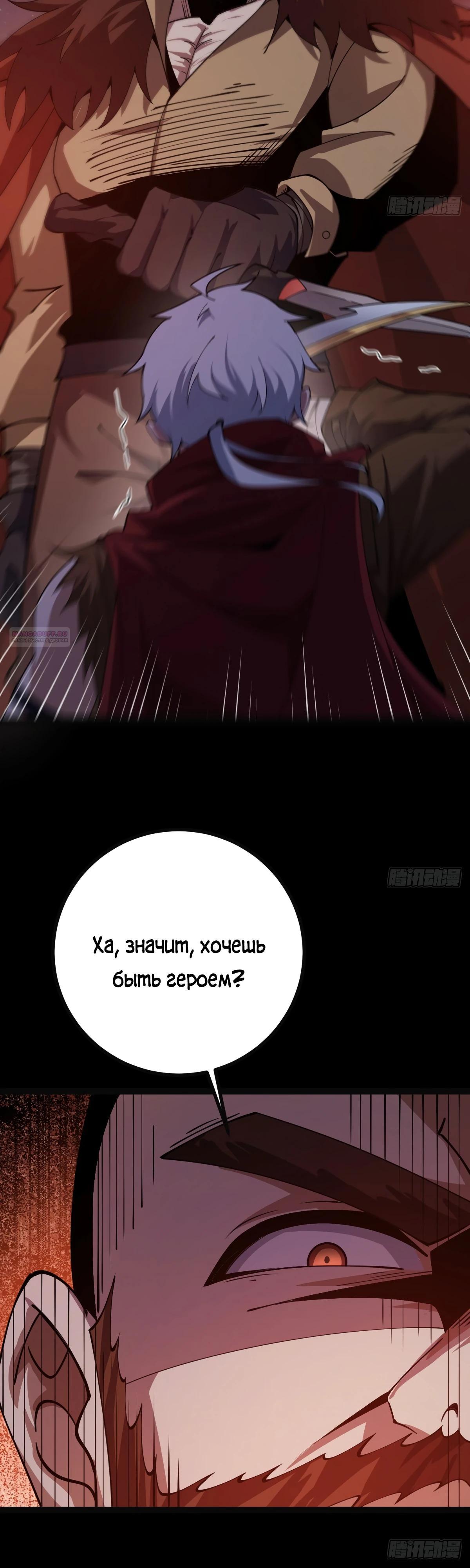 Манга Я стал богом в пост-апокалиптическом мире при помощи навыков - Глава 16 Страница 30