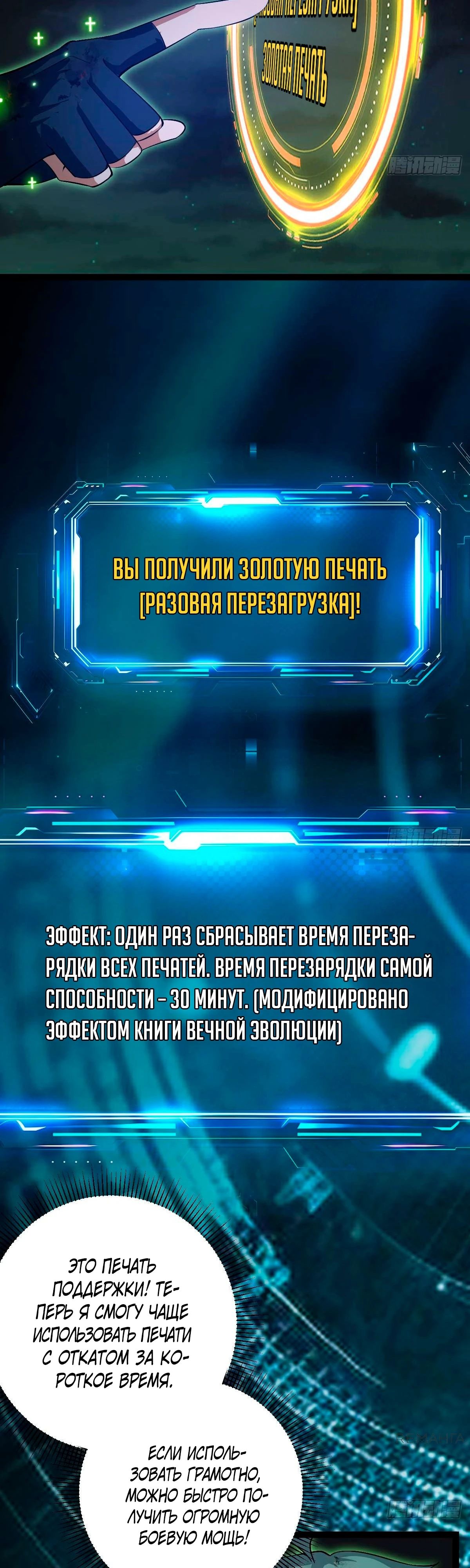 Манга Я стал богом в пост-апокалиптическом мире при помощи навыков - Глава 11 Страница 33